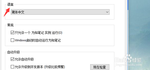 为知笔记如何设置语言