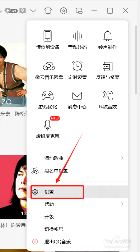 QQ音乐电脑开机自动启动怎么开启?