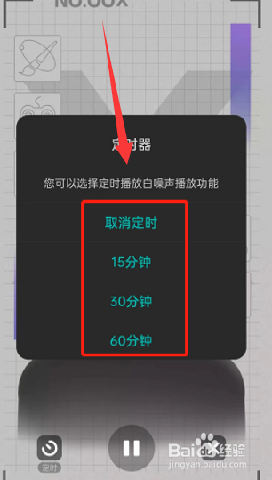lofter怎么定时关闭播客