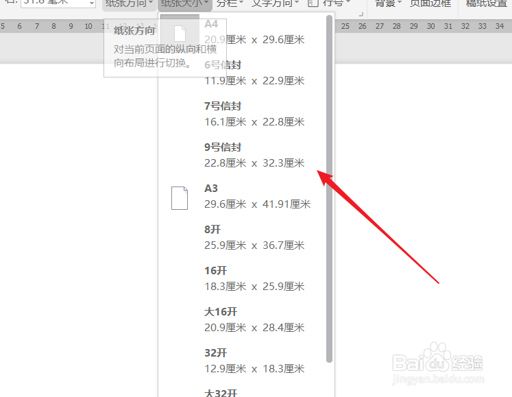 WPS如何设置页面纸张大小