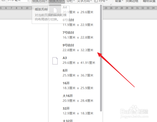 wps如何设置页面纸张大小?