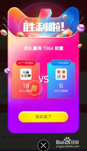 怎么退出天猫双11的集能量战队