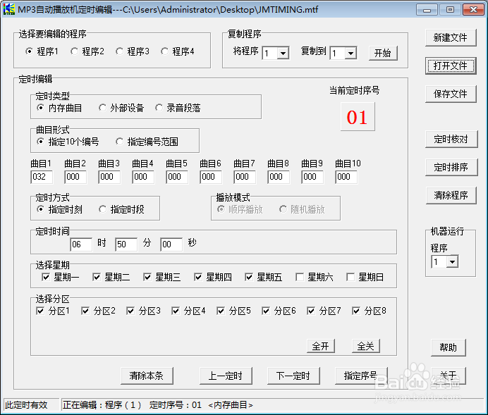 校园广播DT—2880的程序编辑与替换
