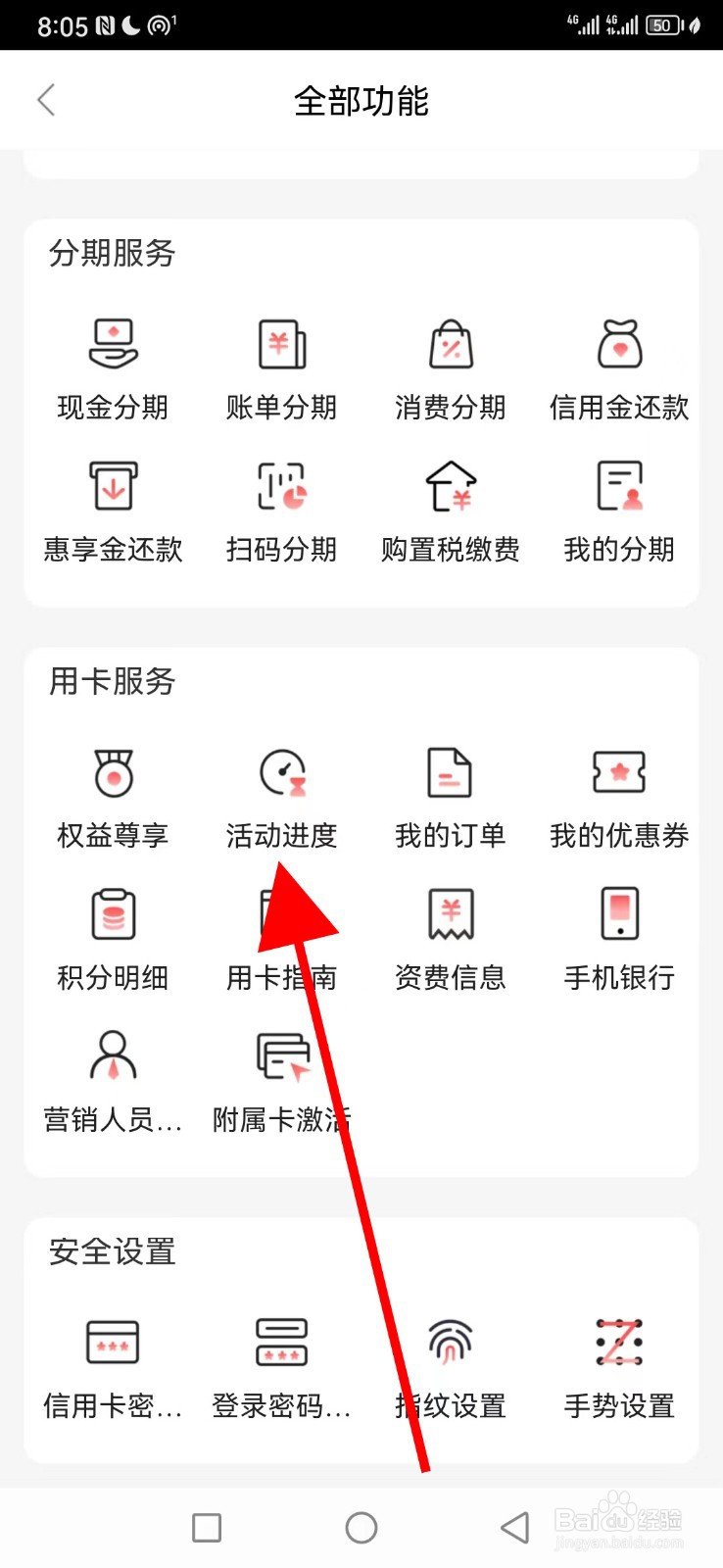 徽行信用卡在哪查看活动进度