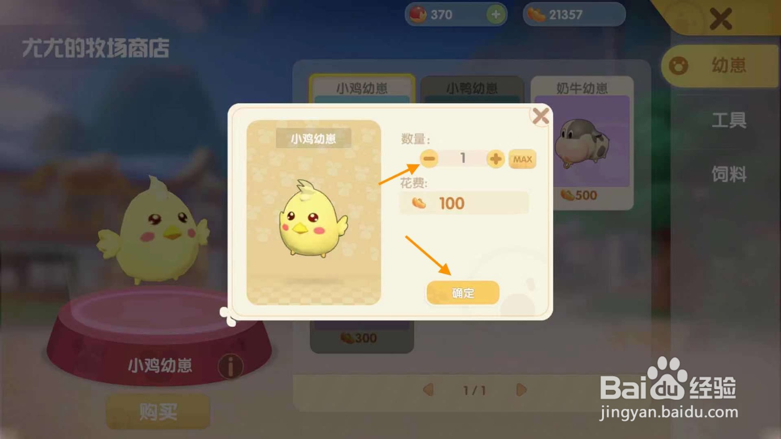 摩尔庄园在哪里可以购买动物？