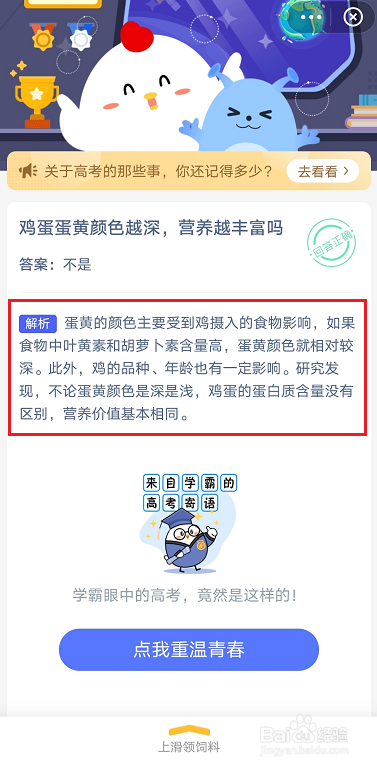 蚂蚁庄园小课堂今日答案