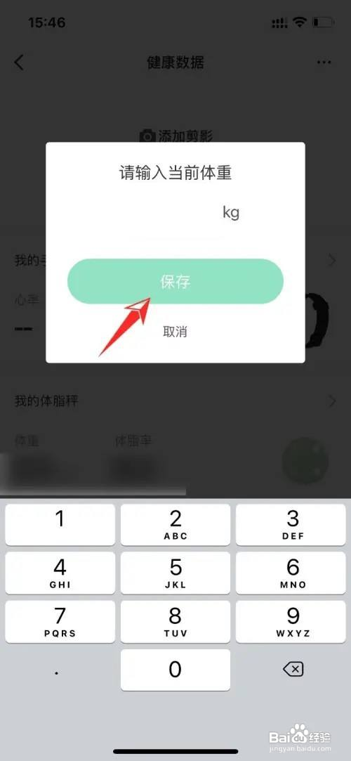 keep每天的体重怎么记录？