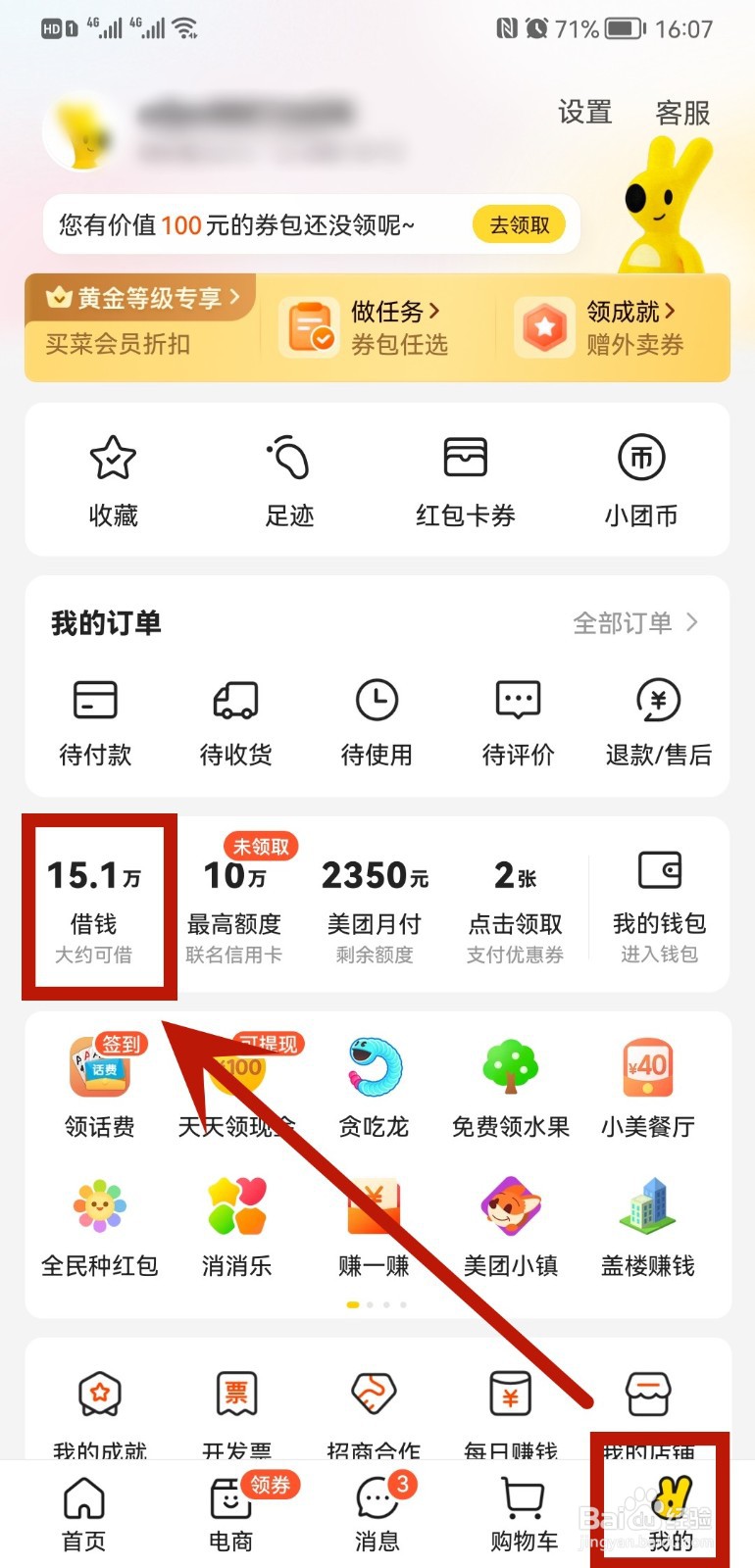 美团如何提取还款