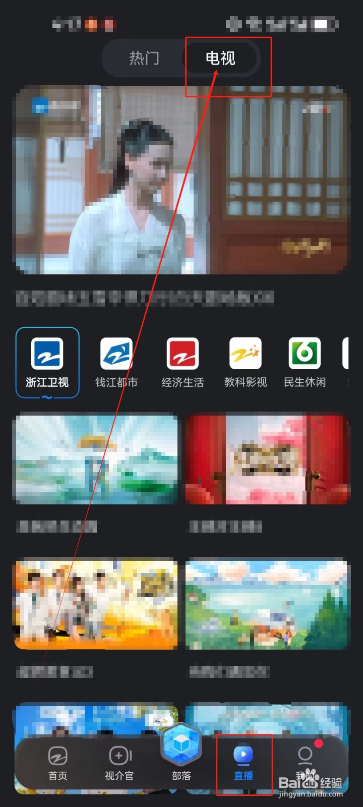 Z视介怎么查看《少儿频道》电视直播