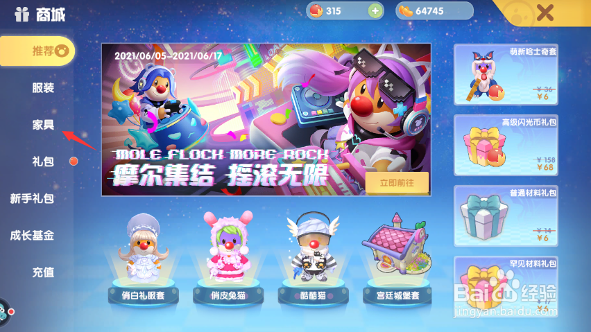 摩尔庄园怎么买家具