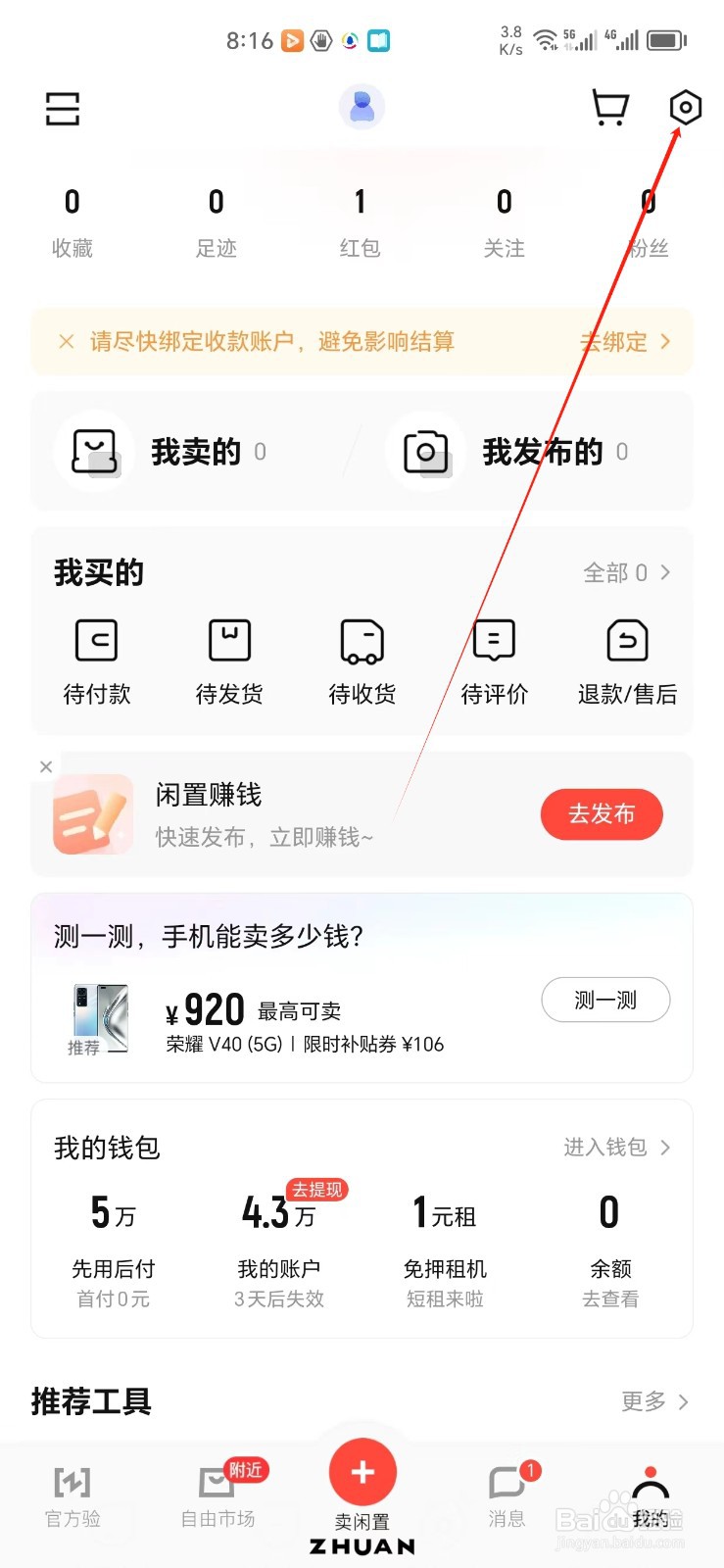 转转手机APP怎样找到关于转转