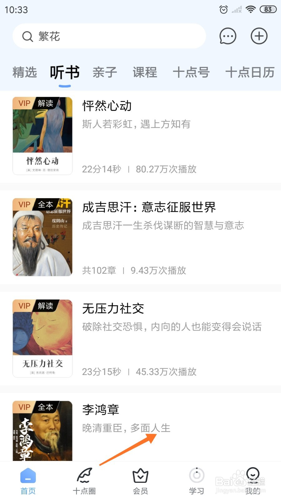 十点读书中怎么查看多面人生