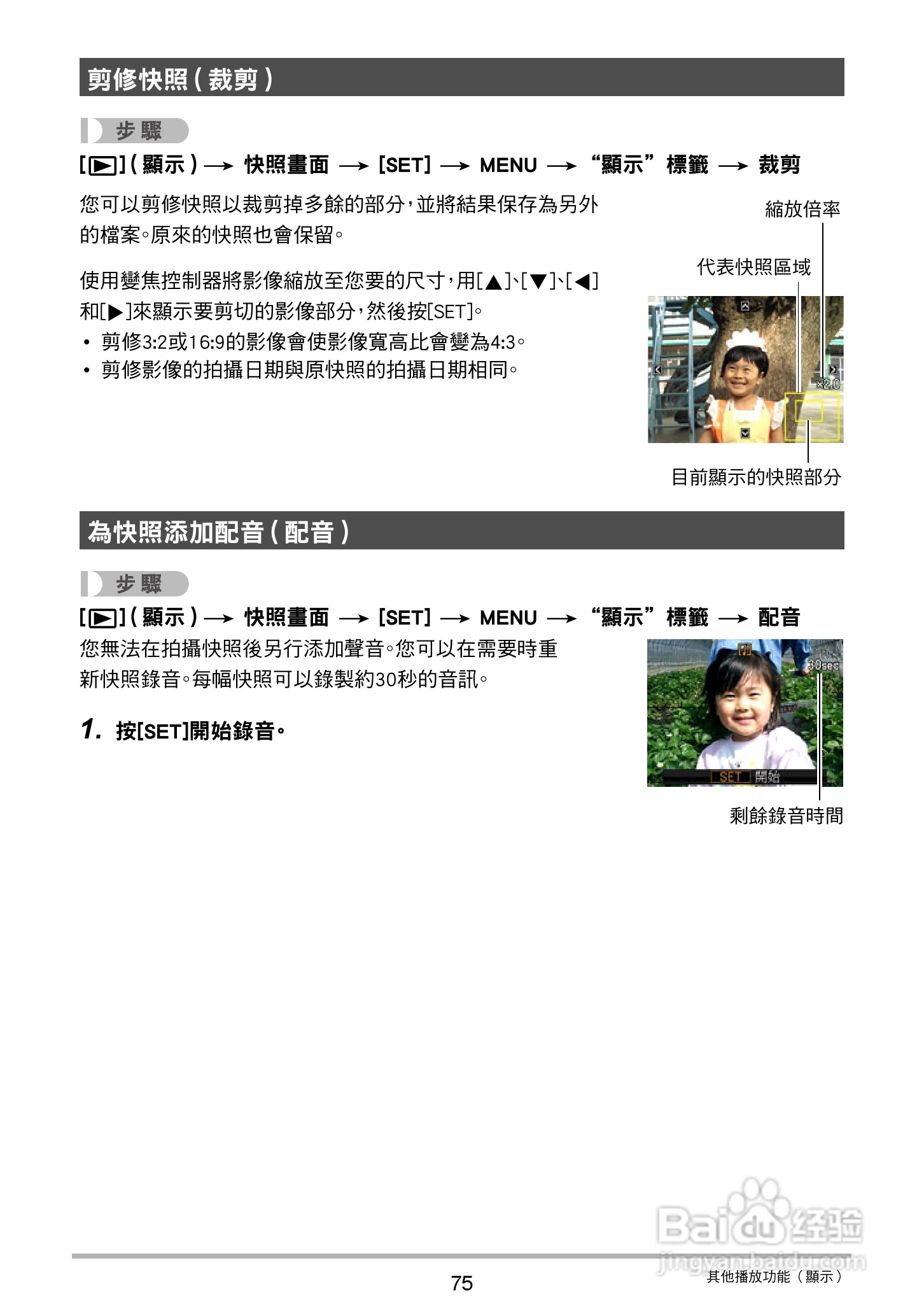 卡西欧EX-Z790数码相机说明书:[8]