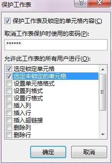 Excel2013：[6]为不同的区域设置不同密码