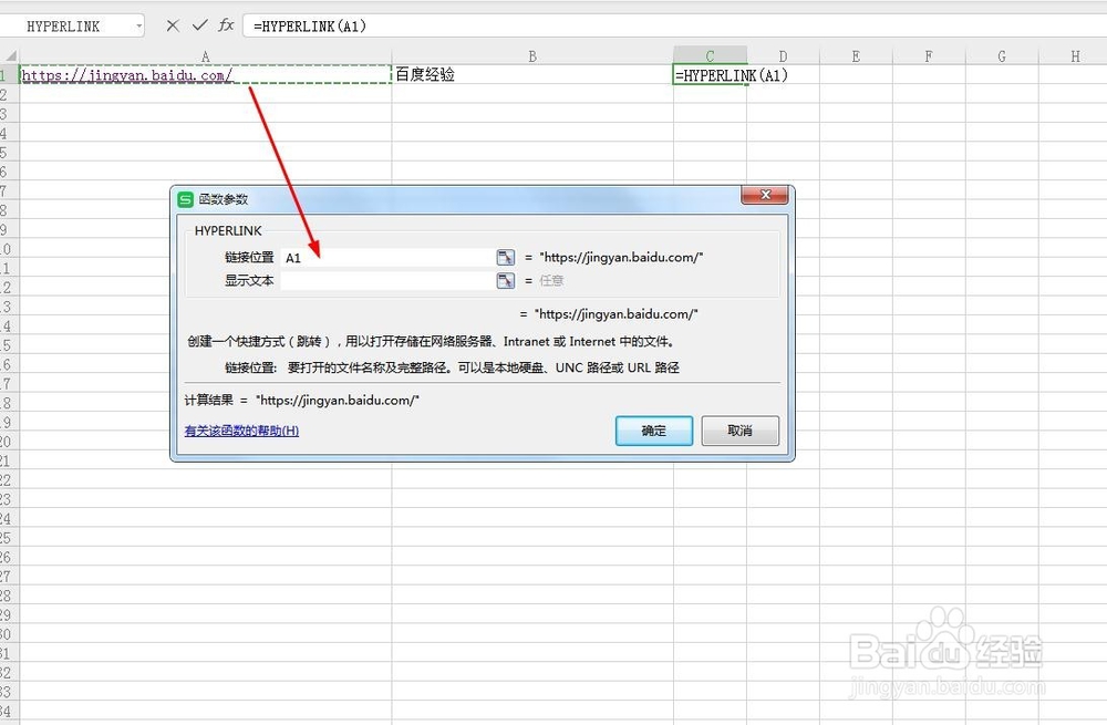 Excel中如何给文字添加链接