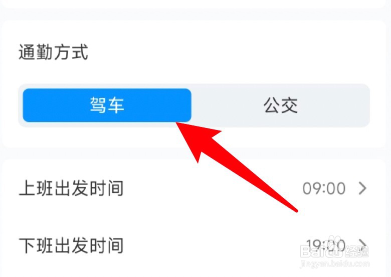 腾讯地图app怎么设置通勤方式为驾车