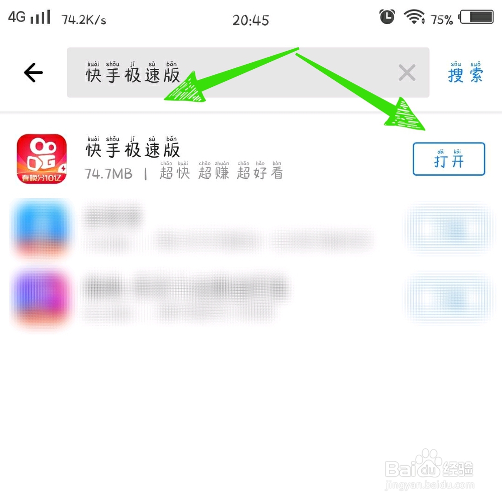 快手极速版怎样更新呢