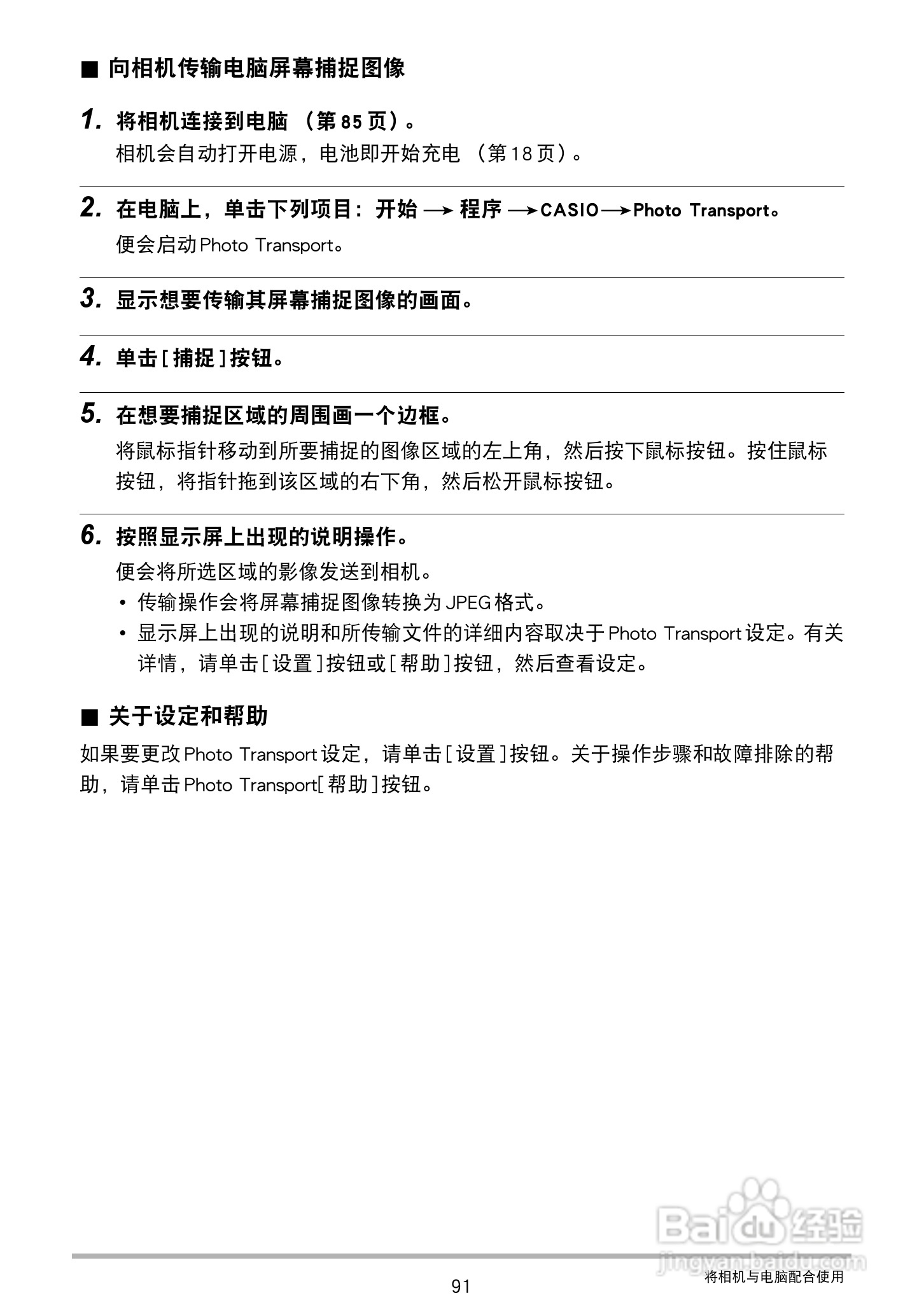 卡西欧EX-Z3000数码相机说明书:[10]