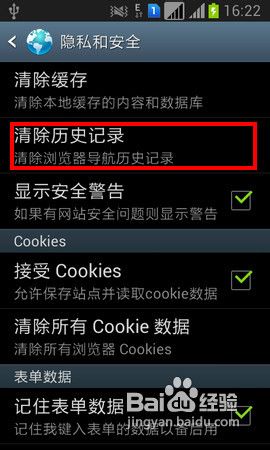 三星I8262D如何清除历史记录