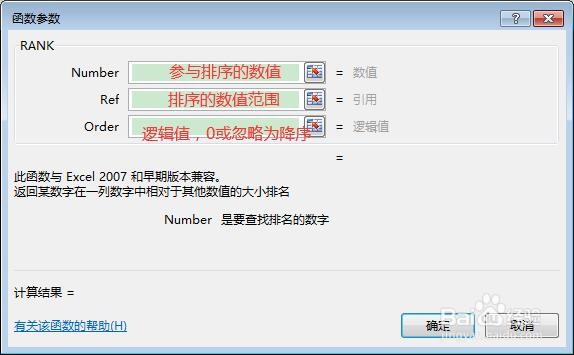 Excel中的Rank函数的使用方法