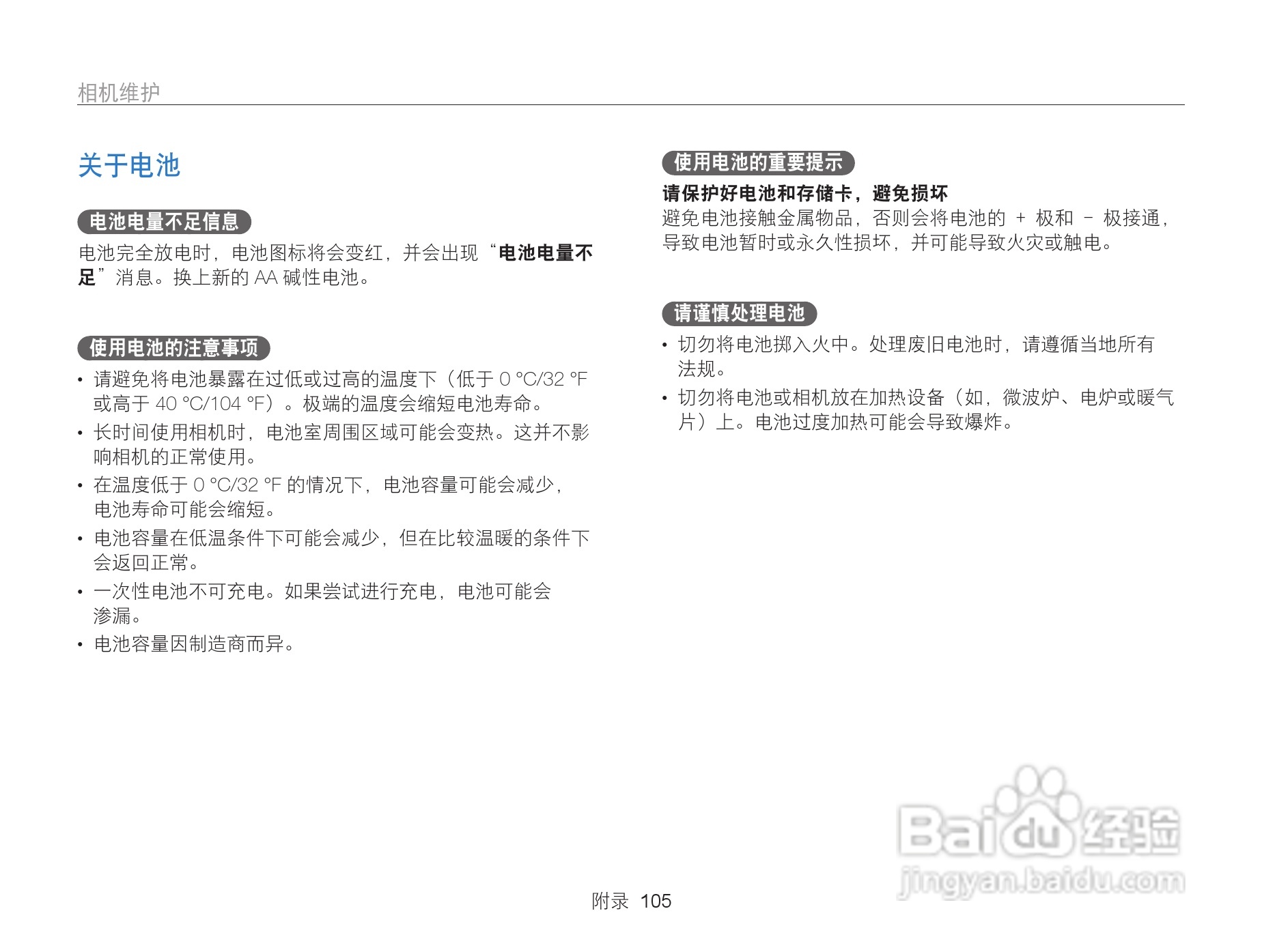 三星WB101数码相机说明书:[11]