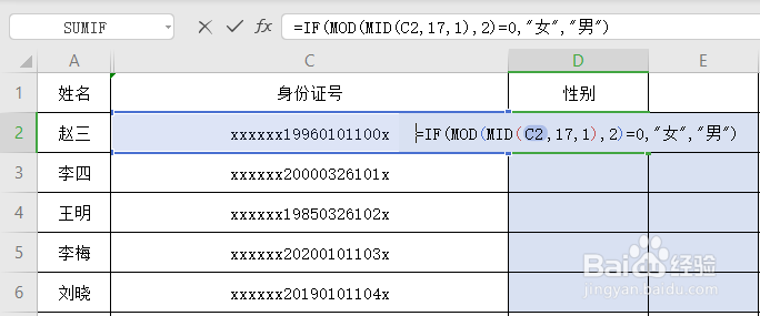 WPS用公式从身份证中提取性别