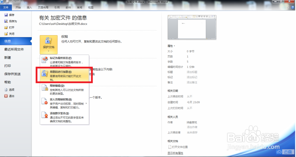 如何对电脑上的office文档进行加密保护处理