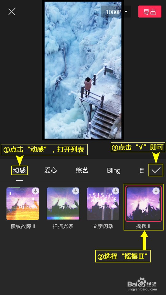 如何利用剪映设置摇摆Ⅱ特效