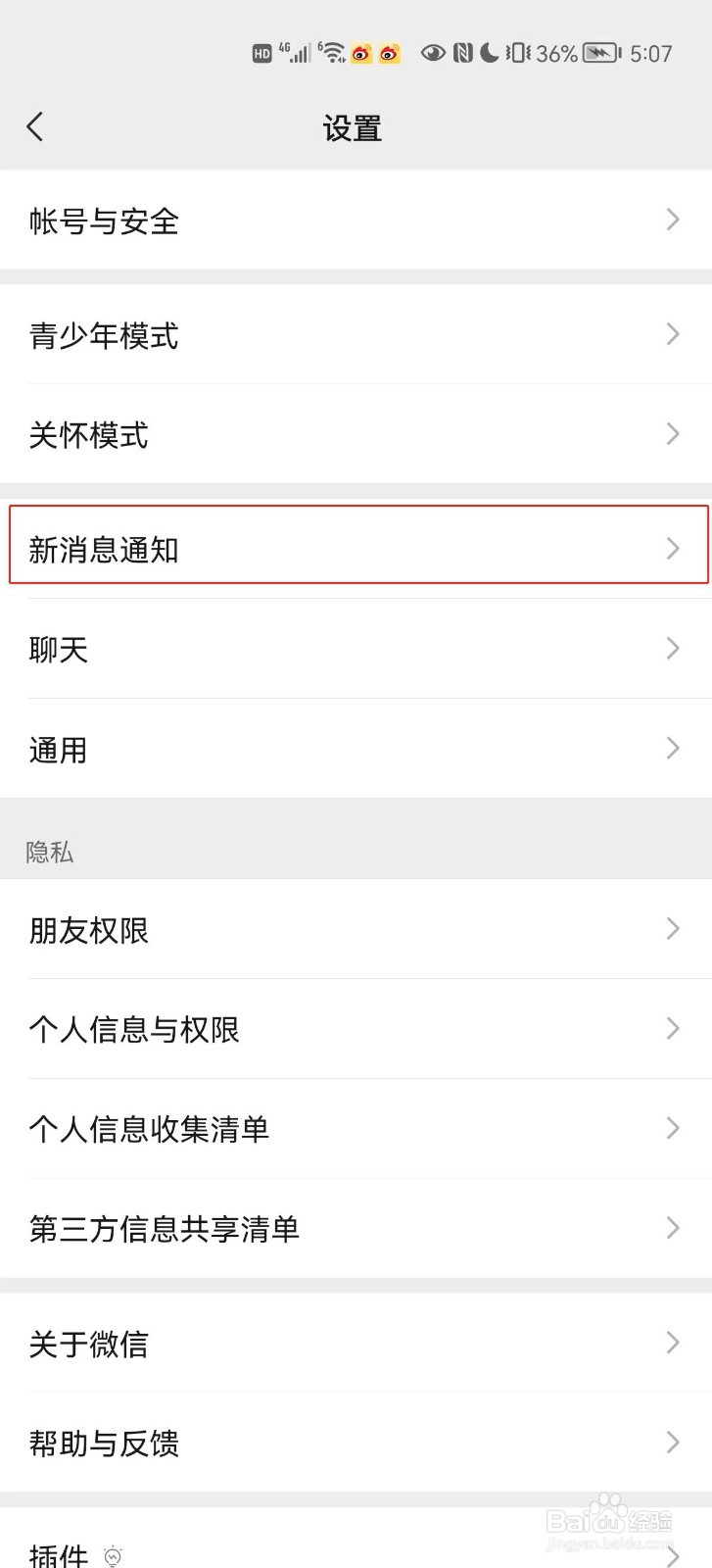 微信如何使用听筒播放语音