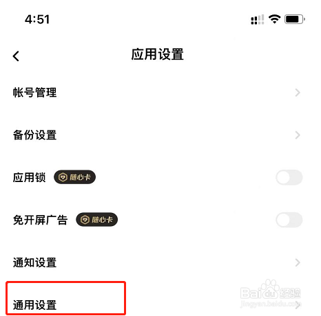 一刻相册APP怎么清理软件缓存