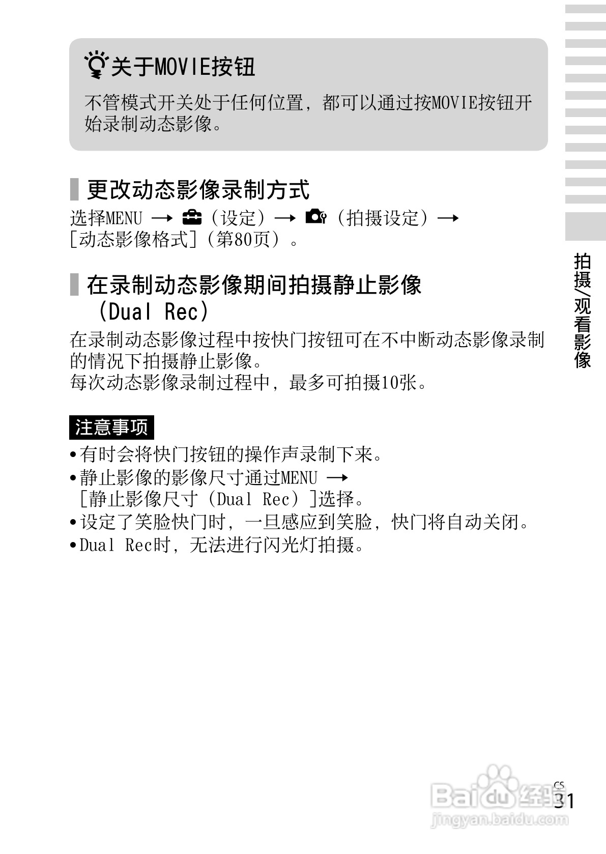 SONY索尼DSC-WX80数码相机说明书:[4]