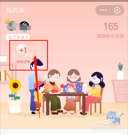 如何领取支付宝家庭积分,又有什么用途