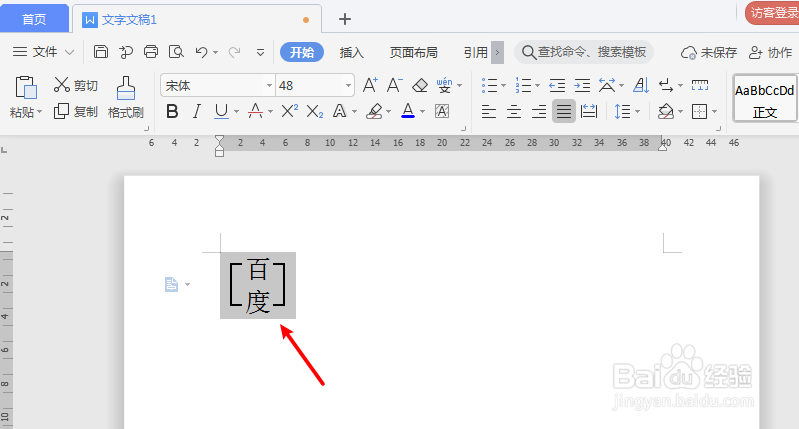 文档怎么让文字位于方框的横线里