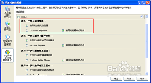 怎么将浏览器设置为默认浏览器