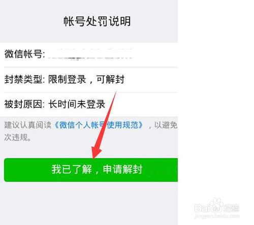 微信帐号长期未登录激活、辅助验证违规解除方法