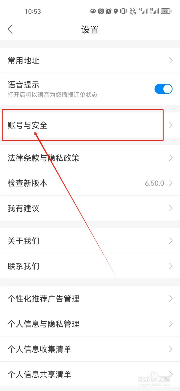 如何设置哈啰账户安全密码？