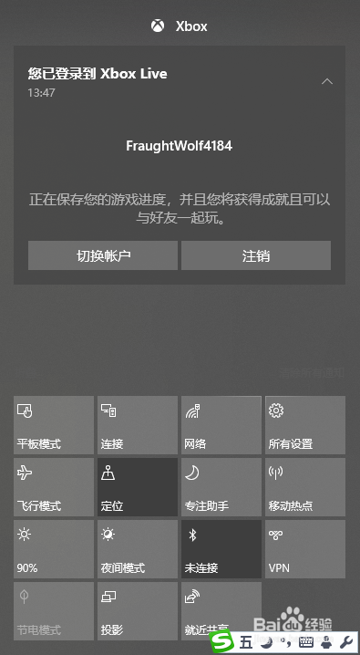 Windows 10通知和操作功能设置