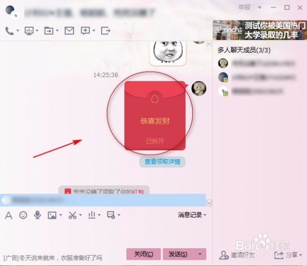 qq电脑版如何抢红包