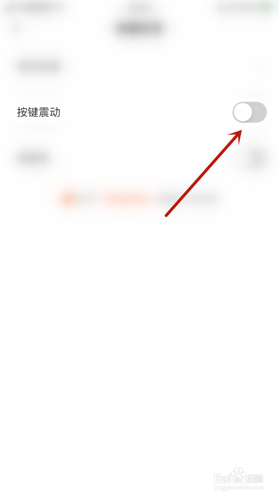 趣键盘怎么设置按键震动启用