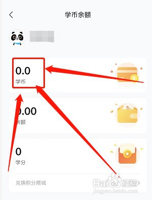 作业帮使用学币兑换文具如何操作