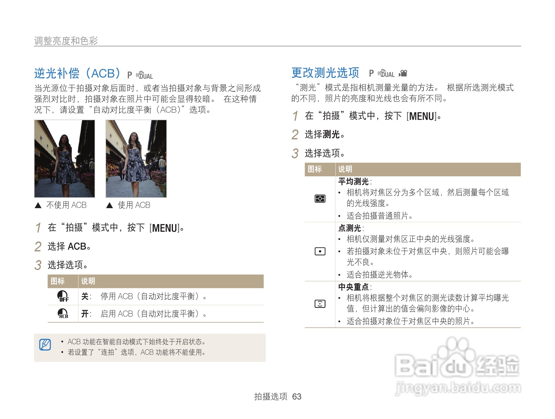 三星WB101数码相机说明书:[7]