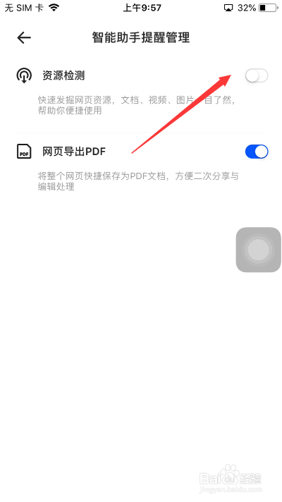 夸克怎么开启资源检测