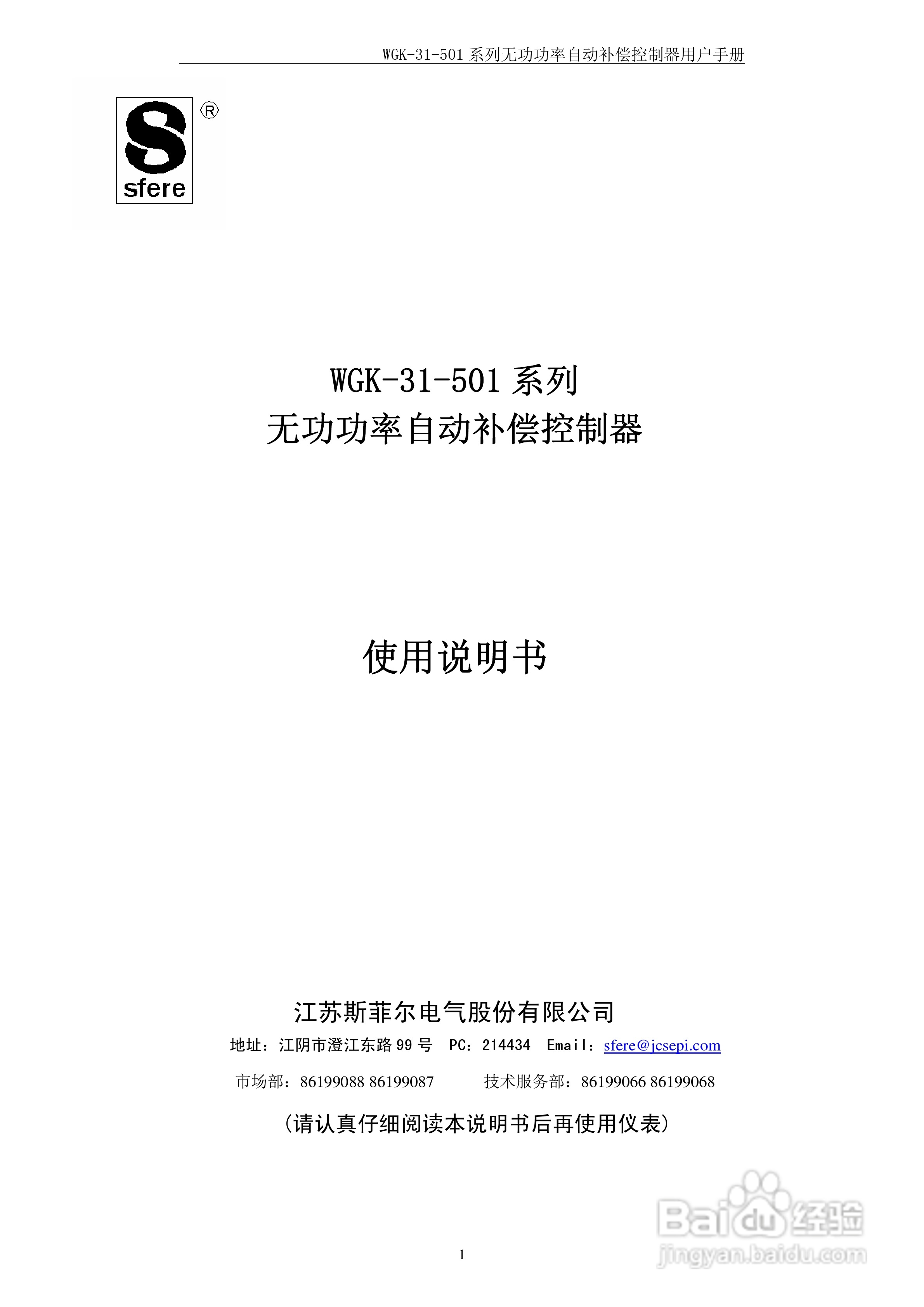 WGK-31-501系列无功功率自动补偿控制器使用说明书