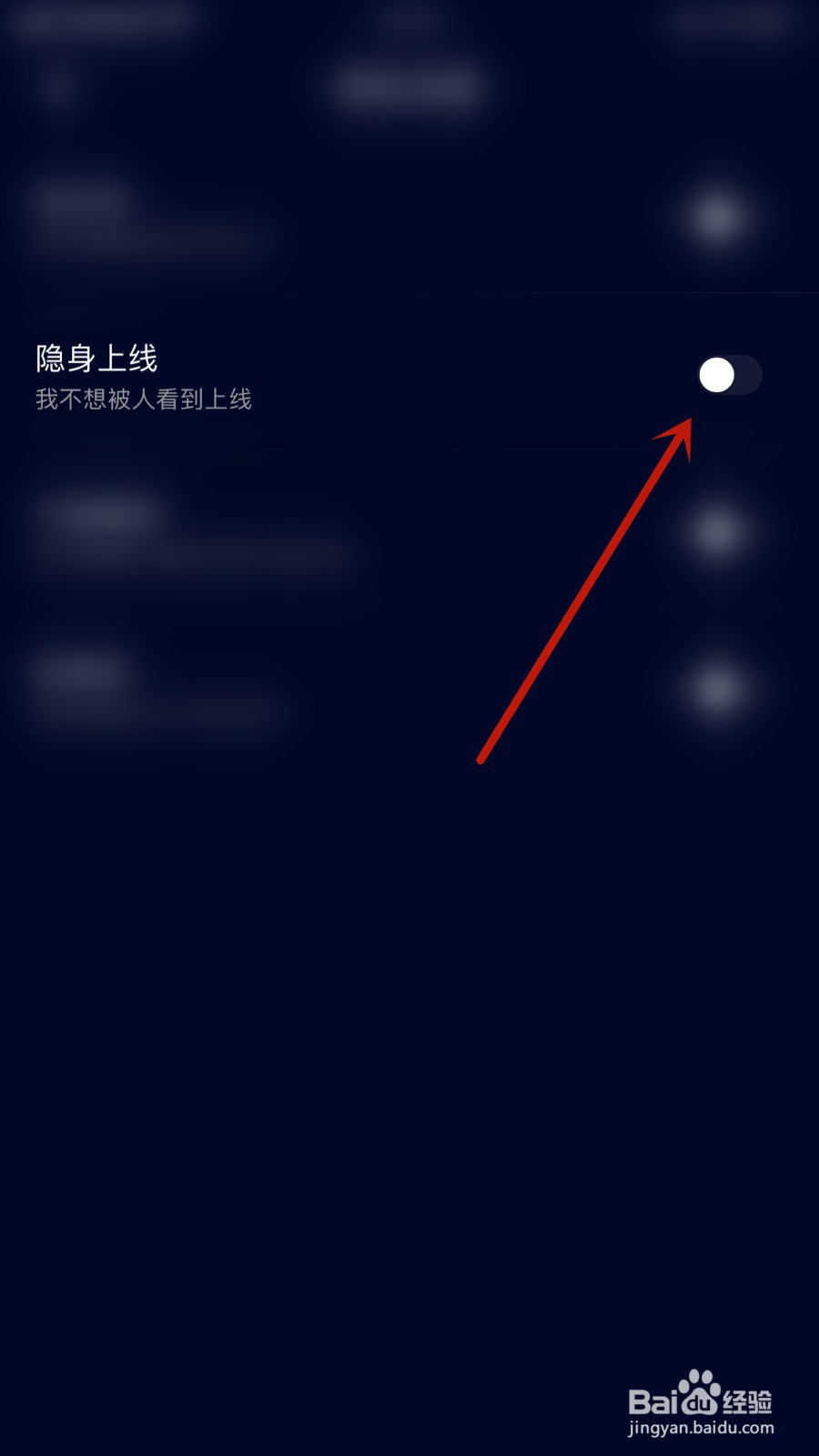 如何开启觅觅交友隐身上线
