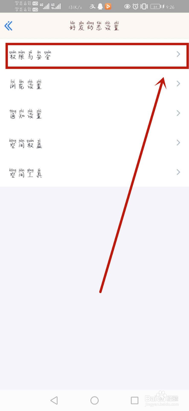 QQ怎么隐藏生日信息