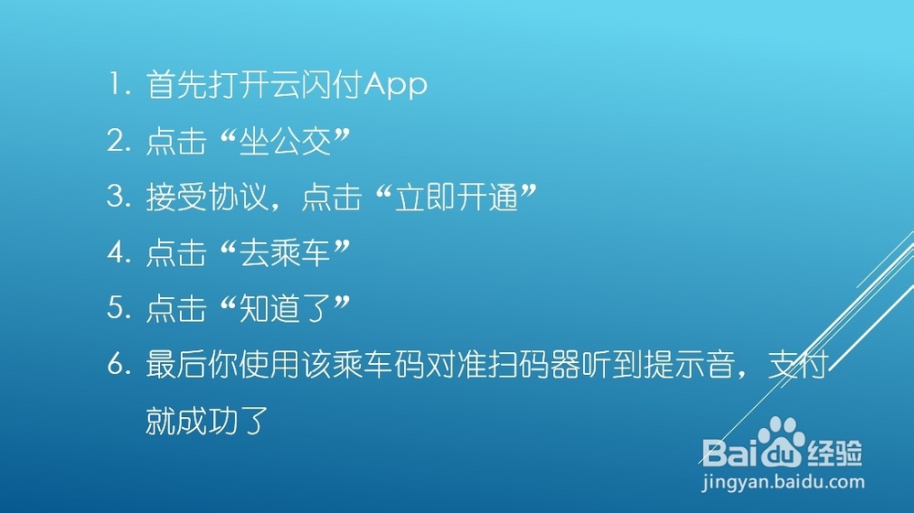 云支付怎么坐公交