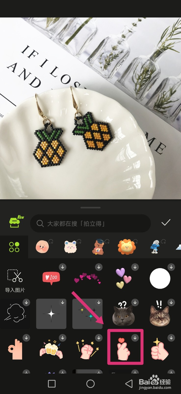 醒图如何给图片添加比心贴纸
