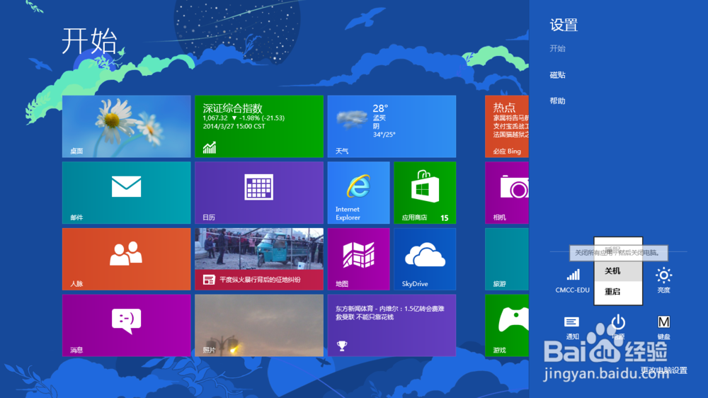 Windows8笔记本电脑如何关机