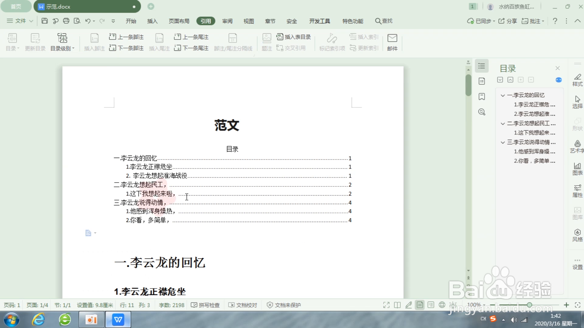 Word文档怎样自动生成目录