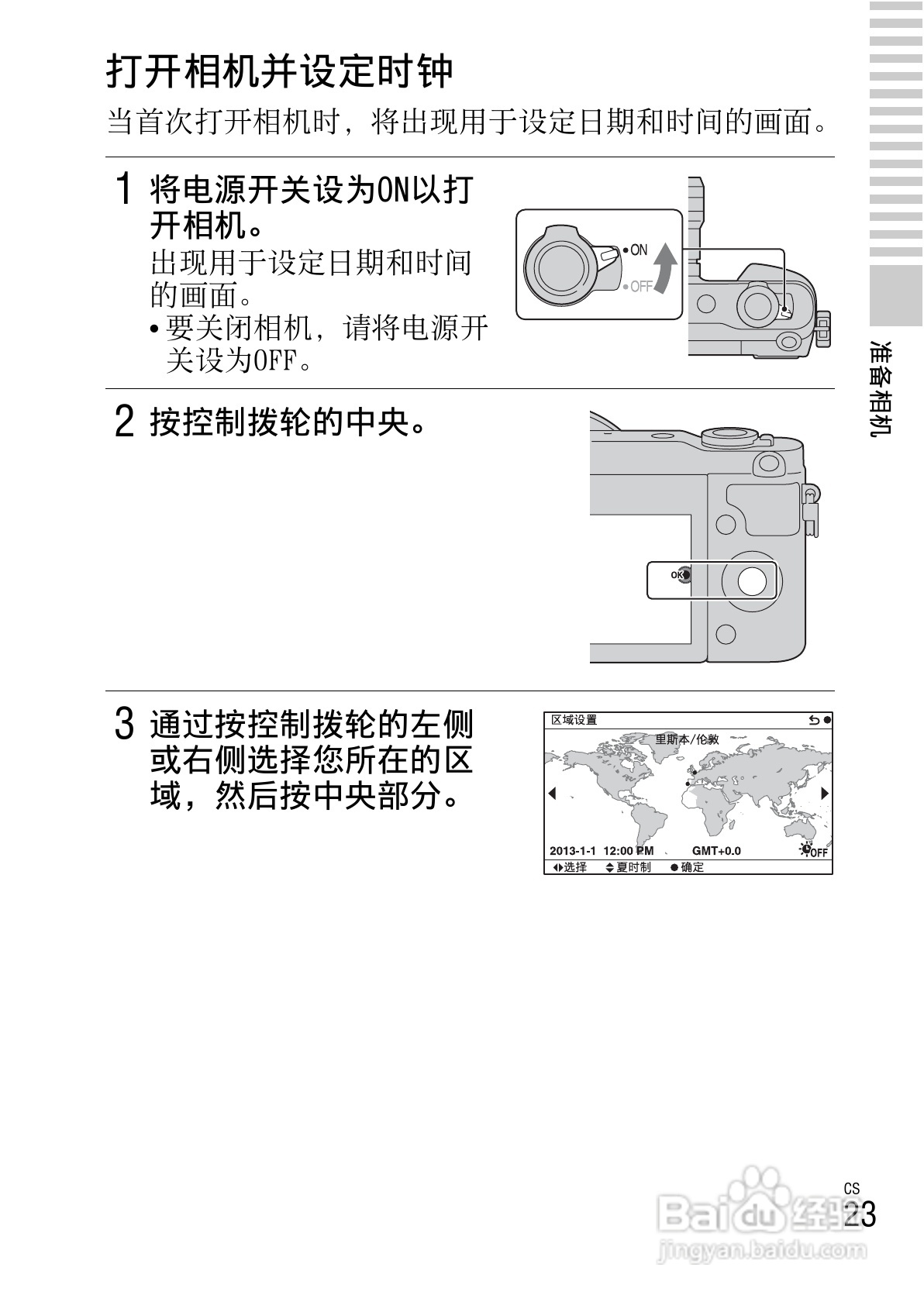 SONY索尼NEX-3N数码相机说明书:[3]